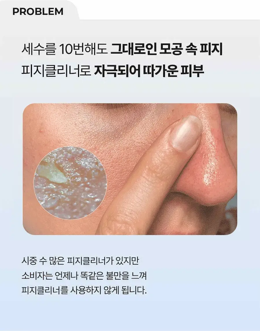 [피지클리너] 메디필 엑스트라 슈퍼 9 플러스 2.0 250ml 상세페이지 10